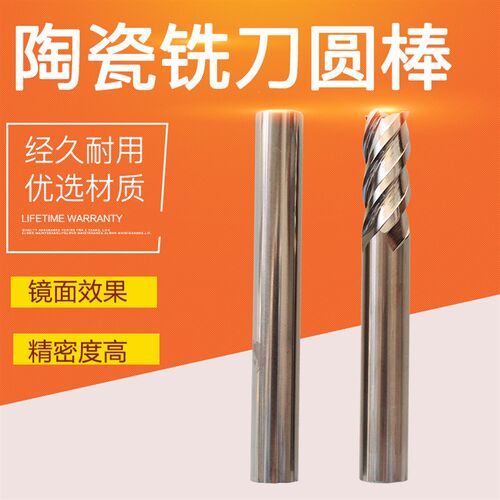 YC680金属陶瓷立铣刀 圆棒 镜面平刀球刀圆鼻铣刀 4 6 8 10 12 16