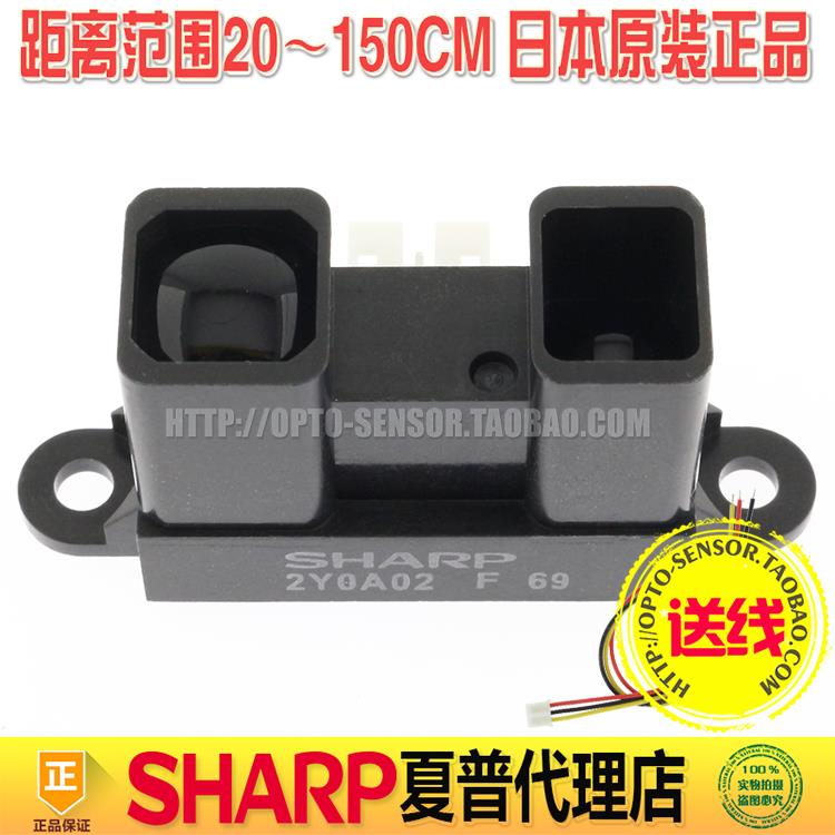 红外测距传感器模块 GP2Y0A02YK0F 20-150cm 距离传感器 夏普牌子