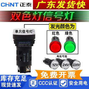 24V 绿色 22S 红色 ND16 220V电阻式 正泰 DC12V 双色信号灯