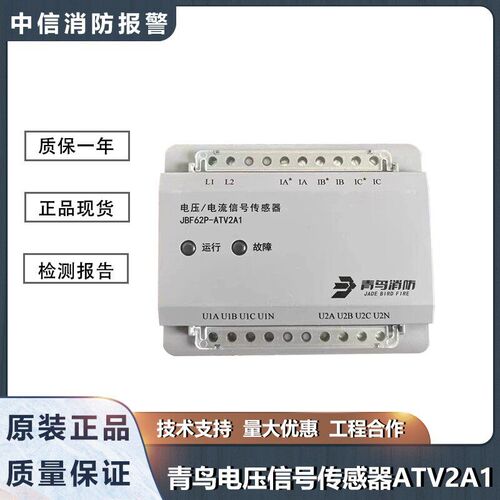 北大青鸟消防电源监控模块JBF62P-ATV2A1电压信号传感器ATV1A1