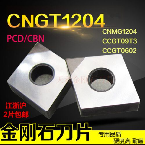 数控刀片金刚石车宝石刀片 PCD聚晶CBN立方氮化硼 CNMG1204 02 08