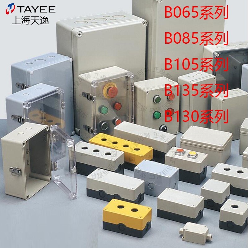 TAYEE上海天逸按钮盒B06501密封盒B08505A B105 B135 B130接线盒2 - 实物图