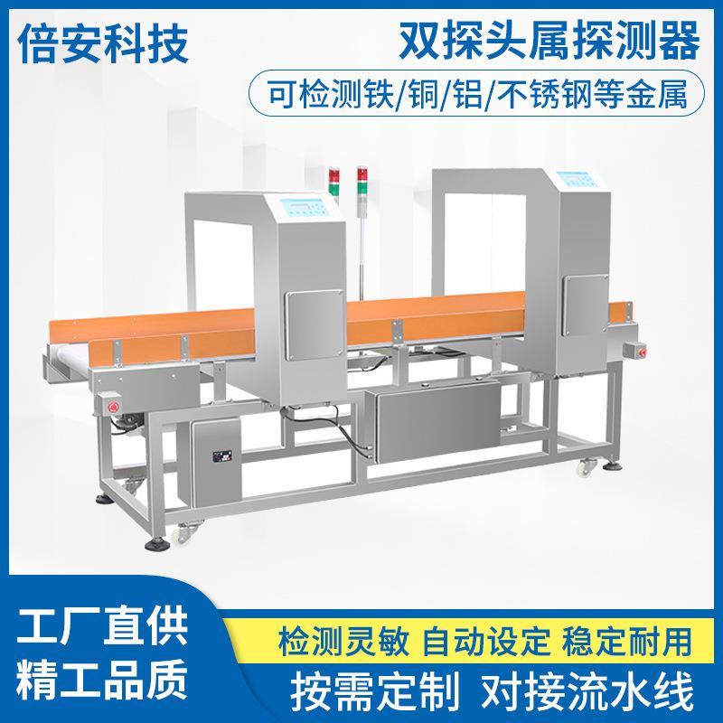 双探头金属探测器隧道式金属探测机仪器食品异物检测机输送带式