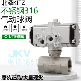 原装日本北泽KITZ气动球阀C-UTE进口不锈钢316气控阀C-1 C-2 DN20