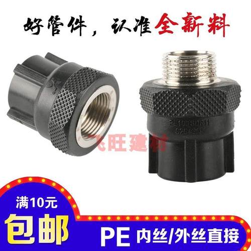 20 25 32 40 50 63PE内丝直接外丝接头4分PE黑色烫接自来水管管件