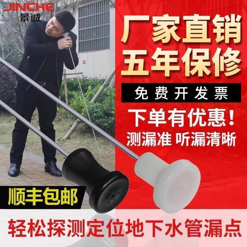 机械听漏棒地下供水管道物业漏点漏水检测仪器高精度测漏仪听音杆