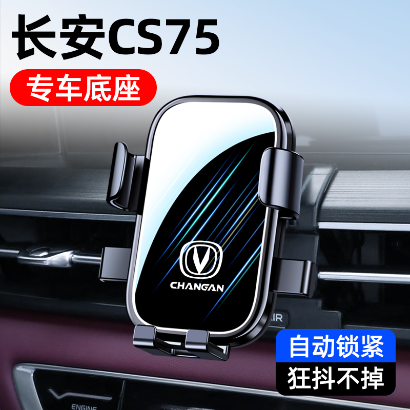 13-24款长安CS75plus手机车载支架改装二代三代无线充导航架1