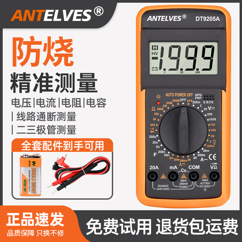 DT9205A高精度数字万用表电工多功能数显万能表防烧维修万用电表