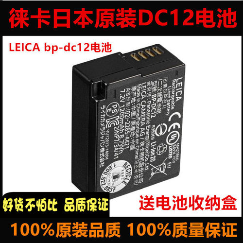 Leica徕卡QTyp116 114Q-P相机V-LUX5CL相机BP-DC12原装电池充电器