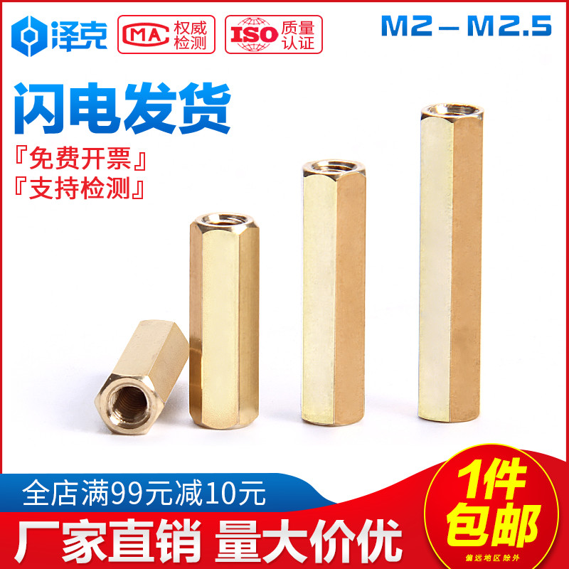 M2M2.5六角双通铜柱隔离柱*3x4x5x6x7x8x9x10x11x12x13x14x15x17