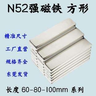 N52方形强磁铁60 100mm钕铁硼强磁石吸铁石铷磁片n52高性能