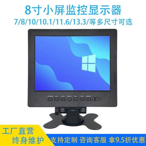 8寸高清台式车载显示器高清十字线工业/家用BNC监视器迷你小电视