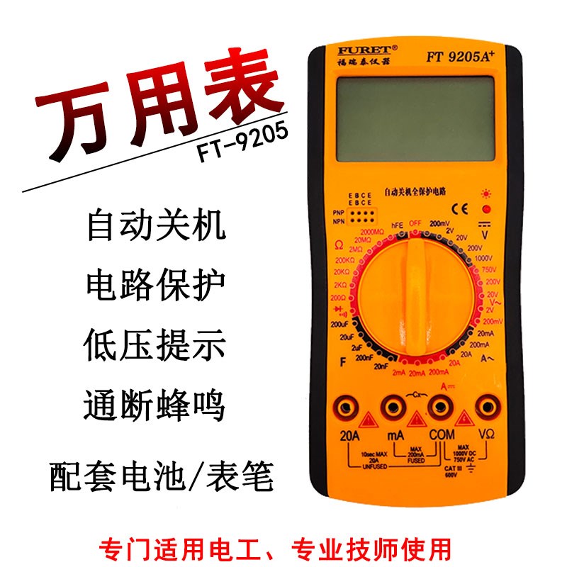 数字万用表数字式高精度全自动智能表防烧万用表电工表万能表