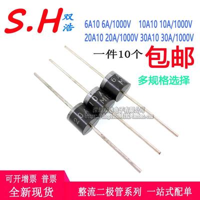 6A10 10A10 20A10 30A10整流二极管大功率1000V充电管直插R-6全新