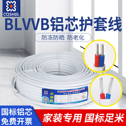 国标铝芯电线BLVVB护套线家用室外2.5/4/6/10平方绝缘双股芯电缆