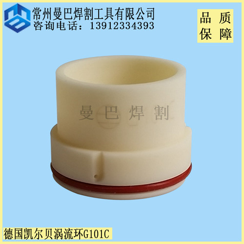 凯尔贝涡流环G101C  160i气体导向帽G121C.11.848.221.145C