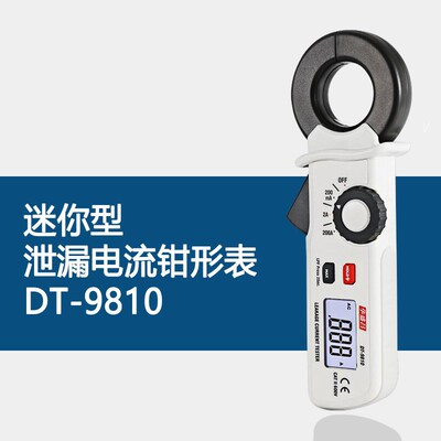 华盛昌DT-9810迷你型泄漏电流钳形表 数显电流钳形万用表