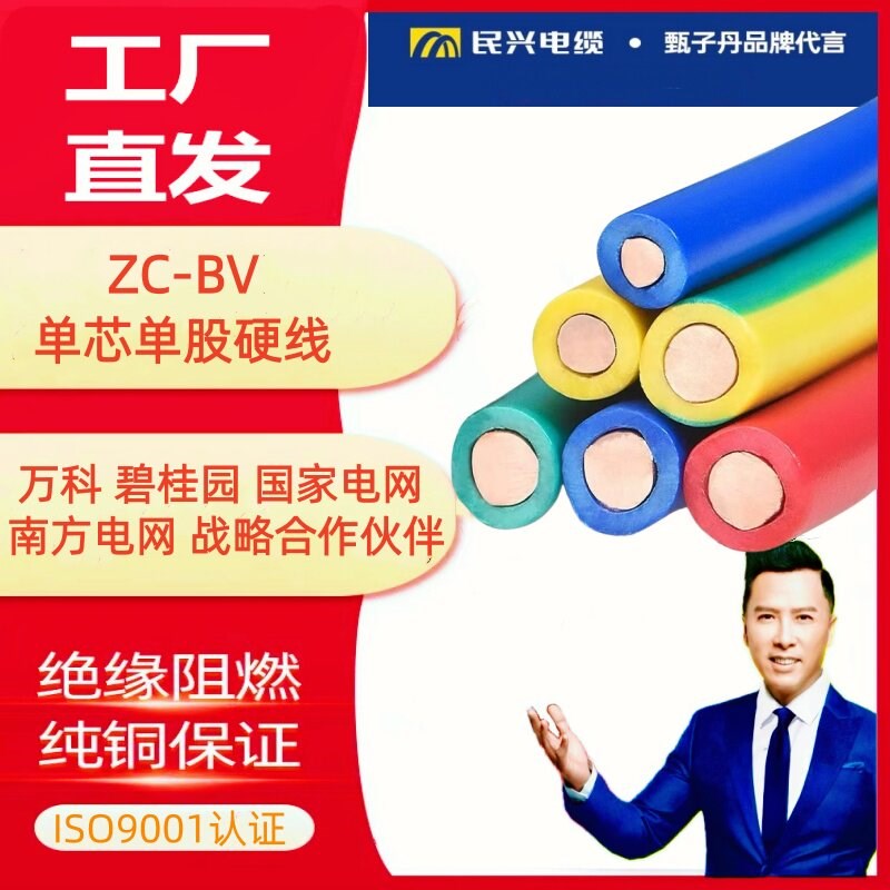 东莞民兴电线电缆阻燃BV1.5 2.5 4 6平方单芯单股硬线家装铜芯线