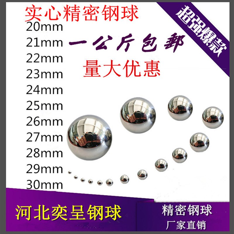 轴承钢珠实心精密钢球20 21 22 23 24 25 25.4 26 27 28 29 30mm