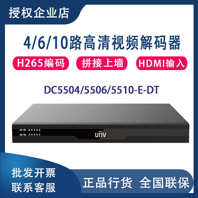 宇视4/6/10路HDMI高清影片拼接屏解码器DC5504/5506/5510-E-DT