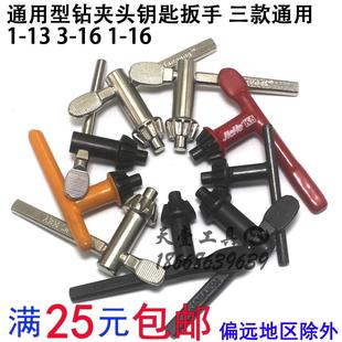 加硬加厚钻夹头扳手台钻钥匙1 圆柱8mm钻床