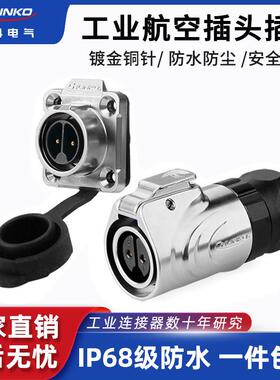 凌科电气LP-16航空插头2 3 5 7 8 9芯金属反装电源信号防水连接器