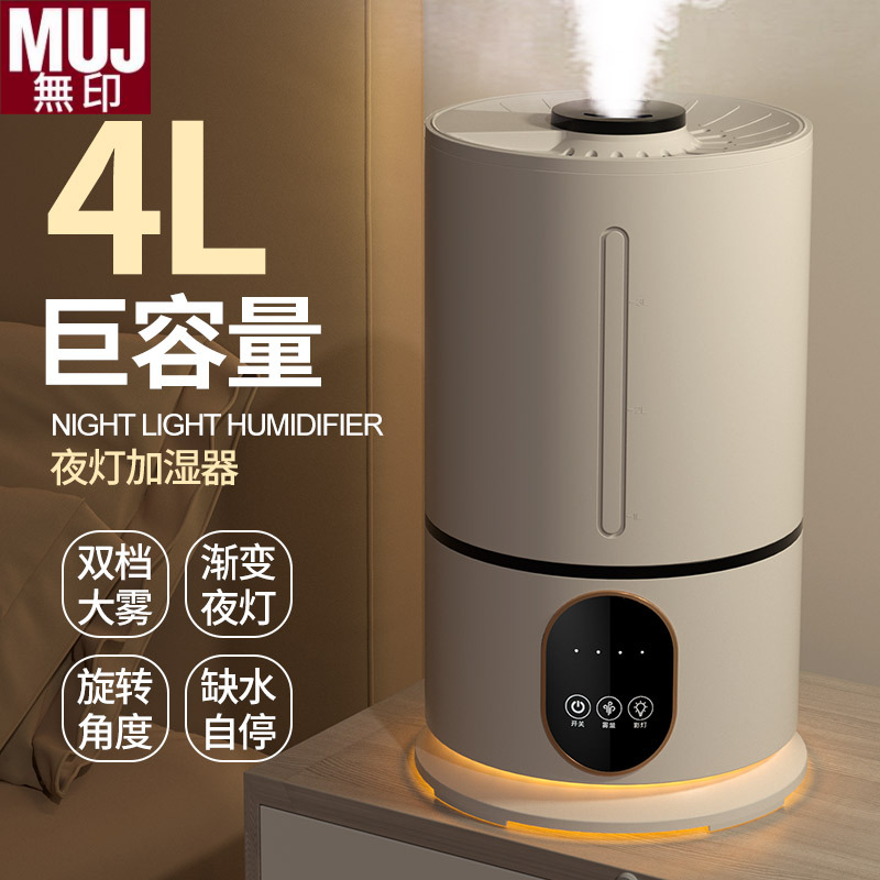 日本进口MUJ加湿器家用卧室轻音孕妇婴儿空调房大喷雾空气喷雾器