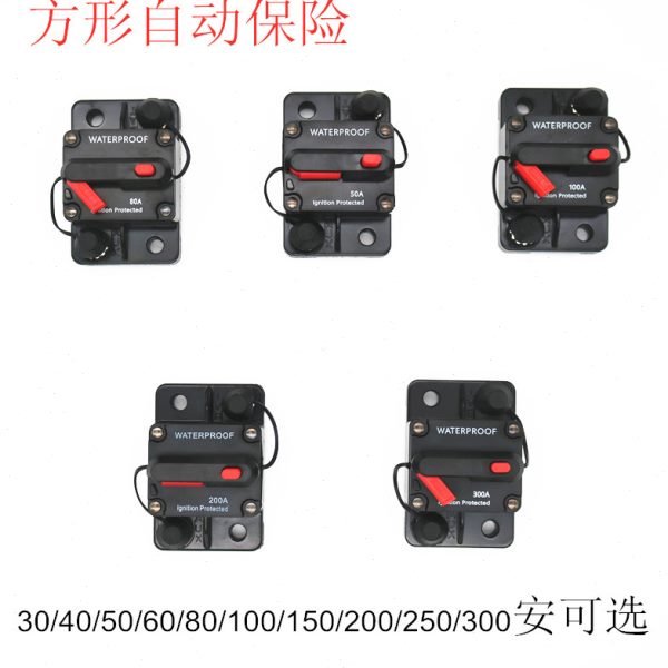 带开关恢复位保护汽车车载音响自动保险丝座断路器电源线12V电流