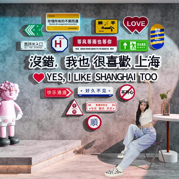 打卡地七夕节露营路牌区外室装饰拍照网红店风墙壁咖啡厅背景布置