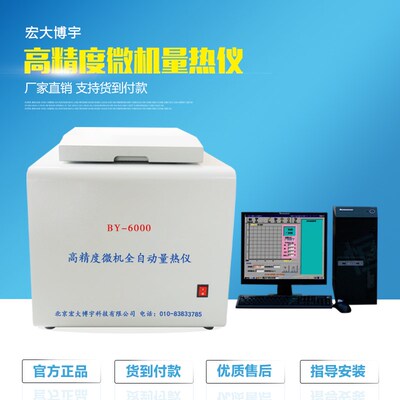 高精度微机全自动量热仪热值检验检测煤炭化验燃料石油品大卡