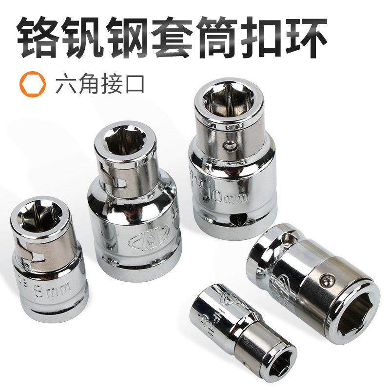 扣环风批头接头 夹持器 套筒转接头 1/4六角孔 3/8四方孔大中小飞,3C数码配件,USB多功能数码宝,淘宝优惠券,粉丝福利购,淘宝优惠卷