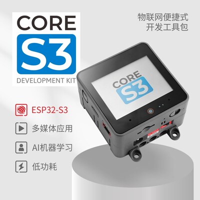 M5Stack CoreS3 物联网开发套件 ESP32S3 IoT开发学习板 小智AI聊