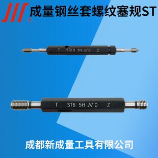 螺套塞规ST3 ST4 ST5 ST8ST10 成量钢丝套螺纹塞规 ST6 精度5H