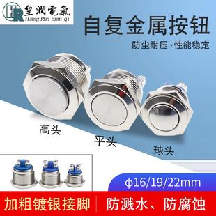 16MM自复位金属按钮防水19mm22mm点动开关螺丝脚汽车喇叭改装