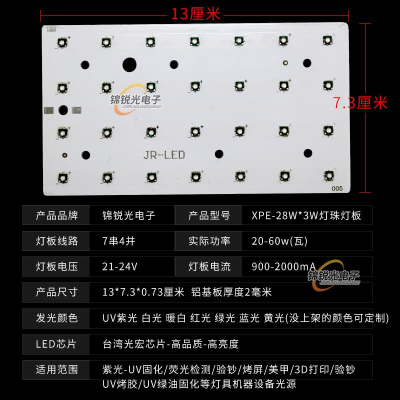 led灯板uv固化365nm紫光灯led 395 405烤屏验钞机3d打印机鱼缸灯