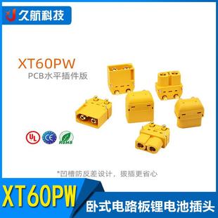 Amass 艾迈斯 XT60PW XT60板卧式电路板航模锂电池插头镀金连接器