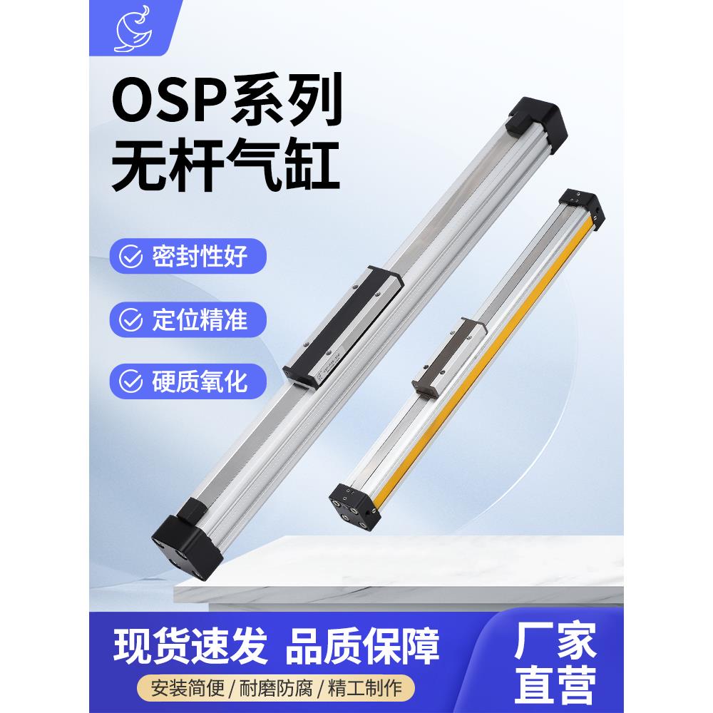 高速机械式无杆气缸OSP25-400P16-P32-300-1000派克型机械式无杆