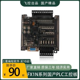 2路100K国产PLC控制板可编程步进电机工控板FAMKOW FX1N 14MR