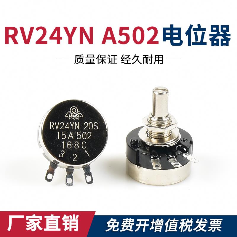 RV24YN 20S 15A B502电位器电焊机送丝机电流调节旋钮5K单圈碳膜