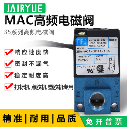 气动MAC高频电磁阀35A-ACA-DDAA-1BA/DDFA/DDBA打标机24V直动式阀