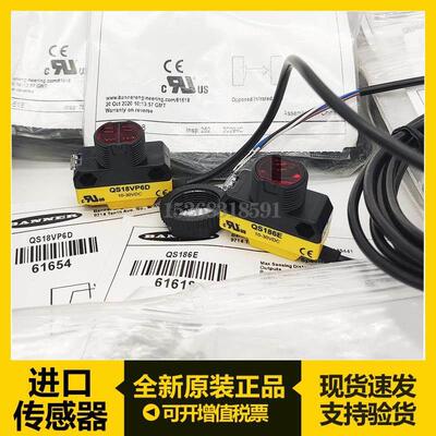 QS186E邦纳QS18VN6R原装QS186LE传感器QS18VP6R光电开关QS18VN6LP