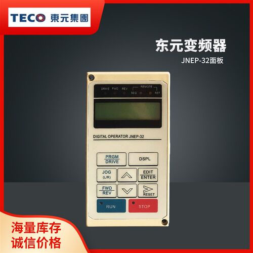 全系原装东元变频器中文显示操作器7200MA控制面板JNEP-34