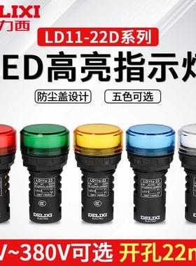 德力西led信号灯指示LD11-22D配电箱电源红绿色220V380 24 12ad16