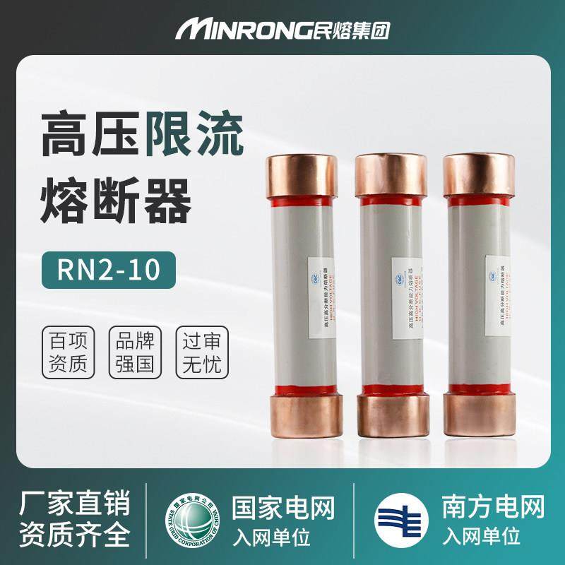 民熔 RN2-10/0.5a 3.15 6.3 10 16 20 25高压限流熔断器12kv RN3,3C数码配件,USB多功能数码宝,淘宝优惠券,粉丝福利购,淘宝优惠卷