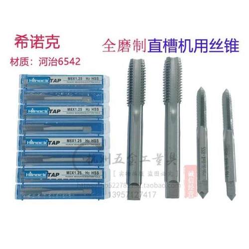 希诺克TAP高速钢直槽机用丝锥机用丝攻M3 4 6 8 10 12 27