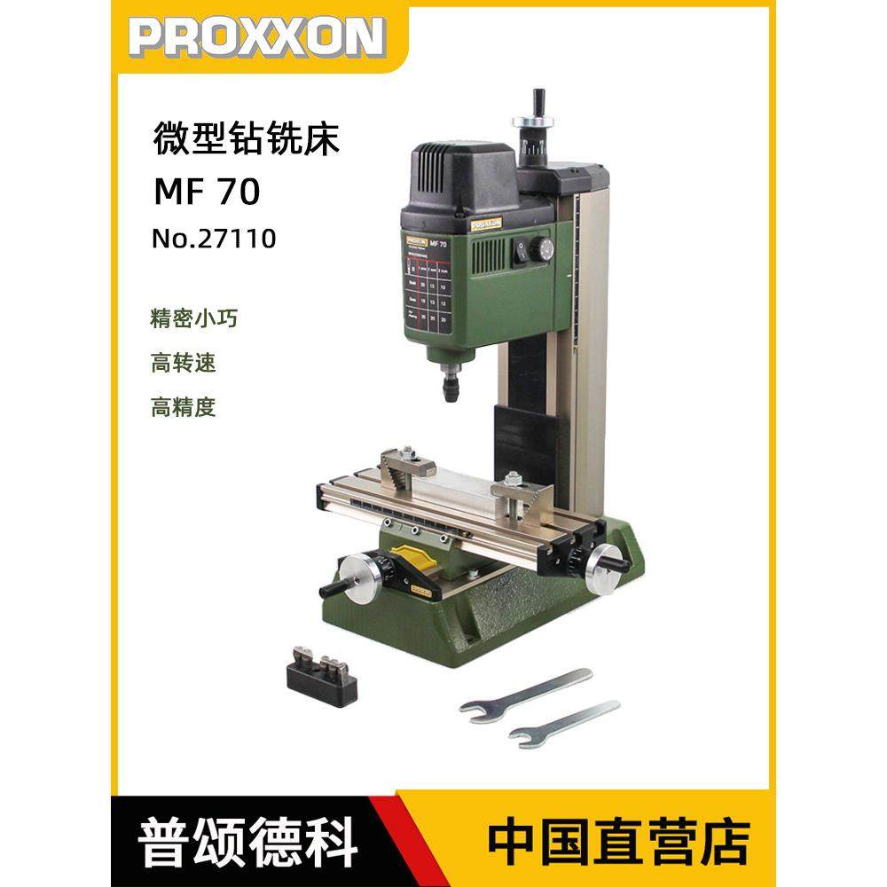 德国proxxon小型桌面铣床钻铣床精密钻床微型台钻迷你魔mf70,3C数码配件,USB多功能数码宝,淘宝优惠券,粉丝福利购,淘宝优惠卷