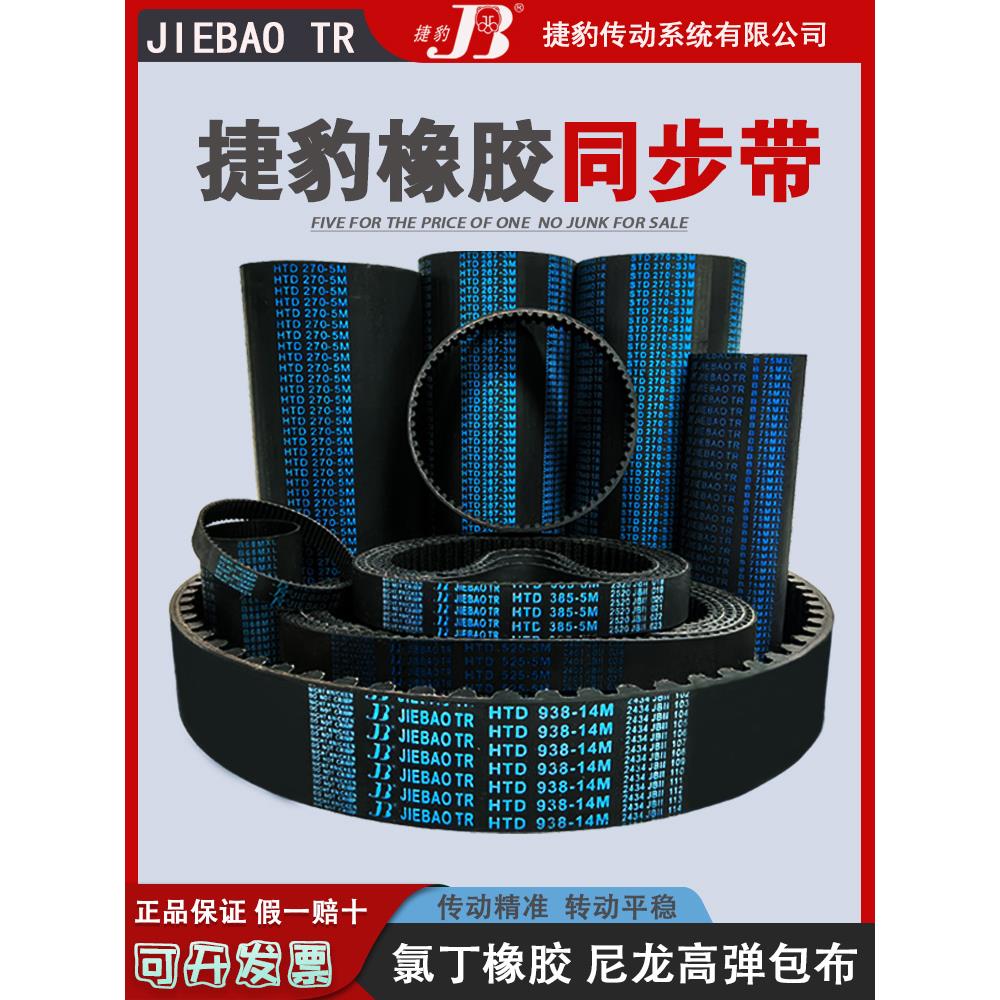 捷豹正时带Htd8M1184 8m1192 8m1200 8m1208 8m1216齿形传动带