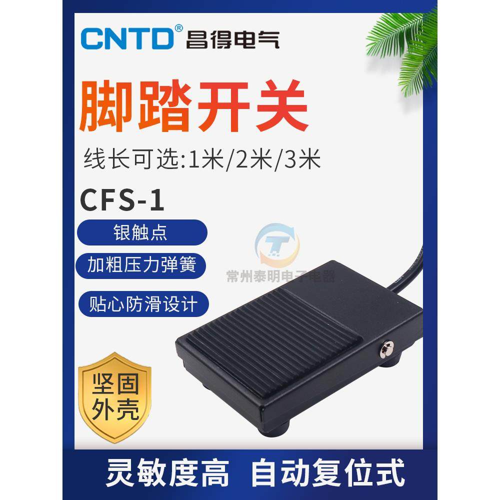 CNTD昌得脚踏开关板脚控CFS-1铁壳脚踩TFS电源1自复位带线米2m动3