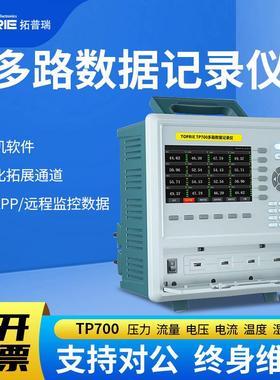 拓普瑞TP700工业多路温湿度无纸记录仪8-64路电流电压数据采集仪