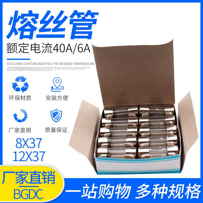 BGXC熔断器 8X37mm船用保险管250V刀型熔断器玻璃保险丝1A2A6A20A